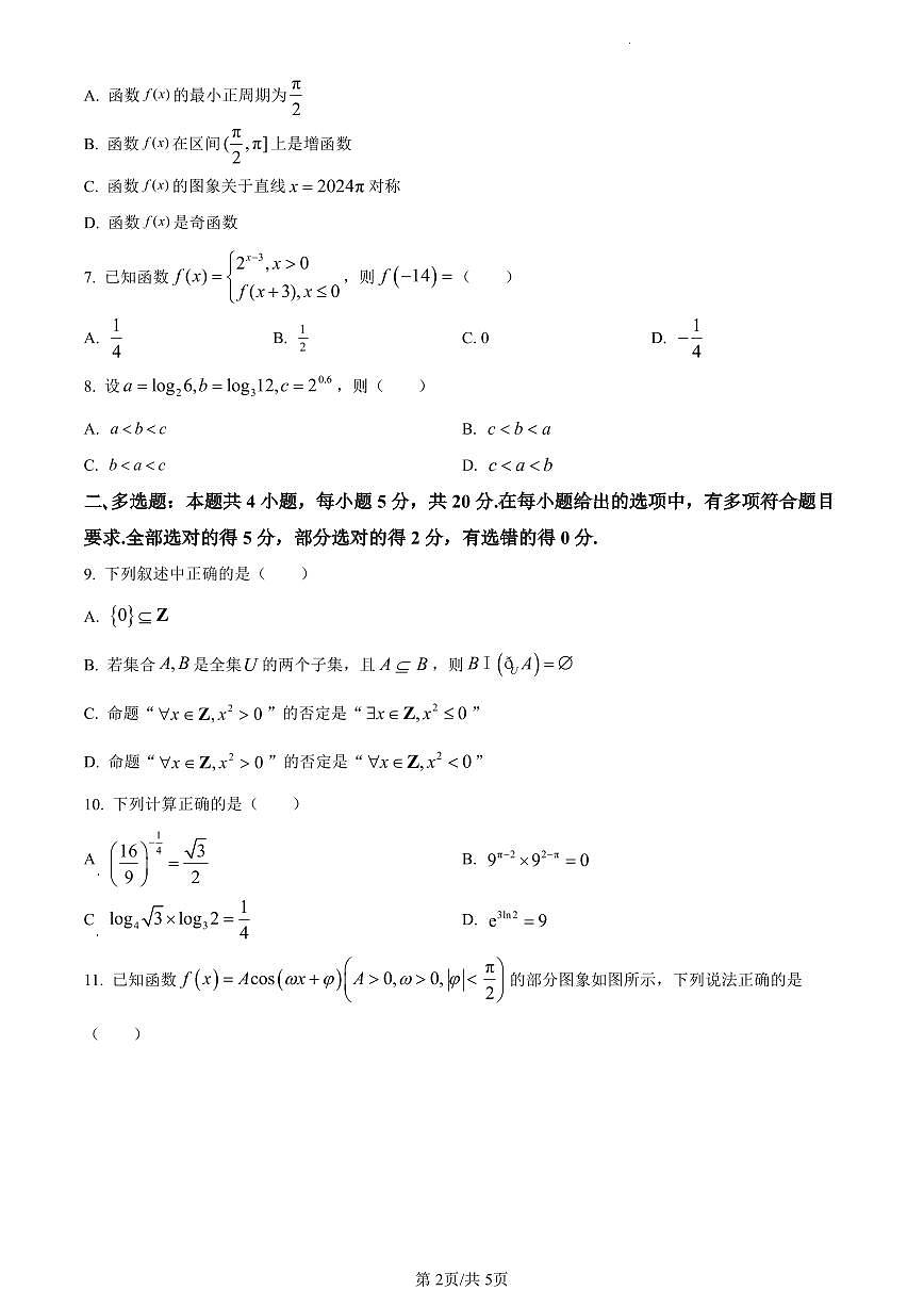 甘肃省2023-2024学年高一上学期1月期末学业质量监测数学试卷（含答案）第2页