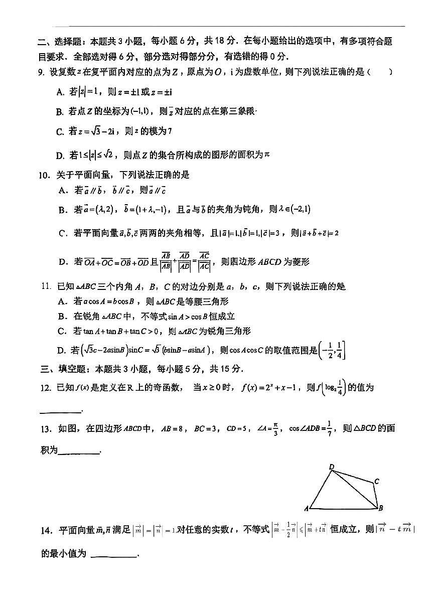 陕西省西安市高新区部分学校2024-2025学年高一下数学期中试卷第2页