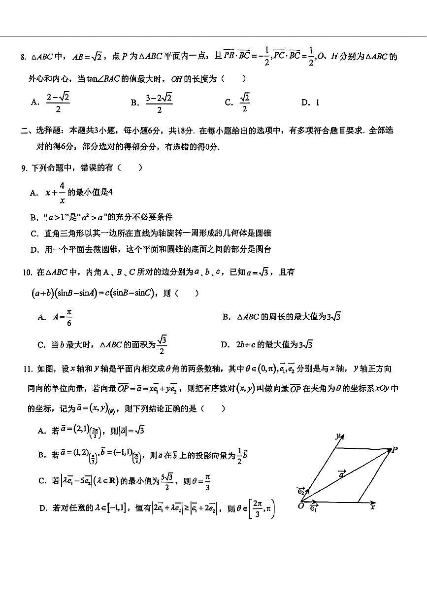 陕西西安铁一中学2024-2025学年高一下下数学期中试卷第2页