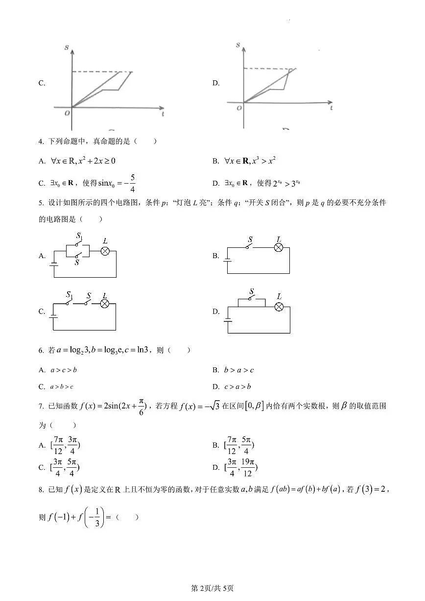广东省梅州市2023-2024学年高一上学期期末考试数学试卷（含答案）第2页