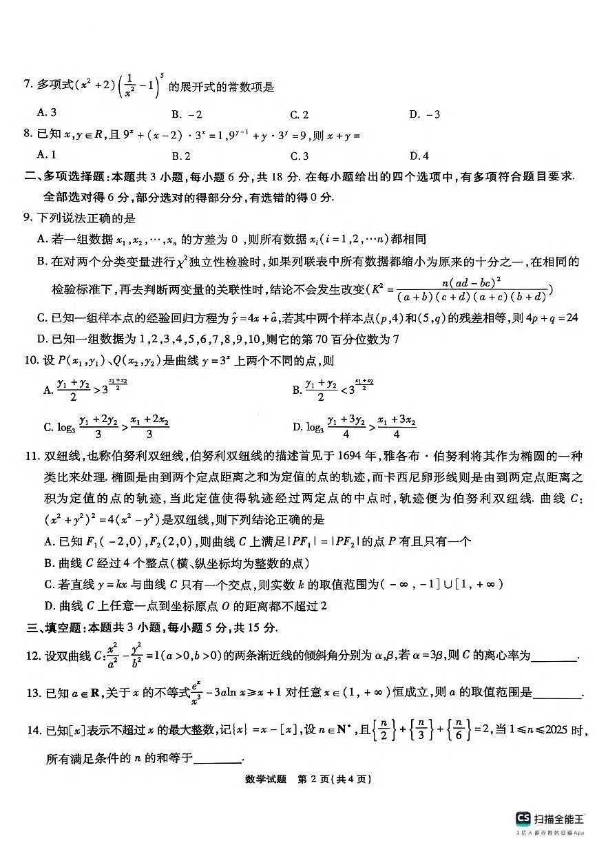 数学丨江淮十校安徽省2025届高三下学期4月第三次联考数学试卷及答案第2页
