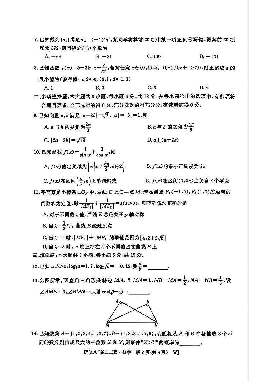 数学丨皖南八校联考安徽省2025届高三下学期4月第三次大联考数学试卷及答案第2页