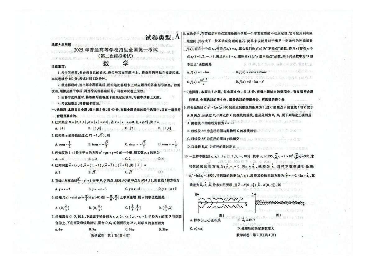 内蒙古包头市2025届高三下学期高考二模试题 数学 含答案第1页