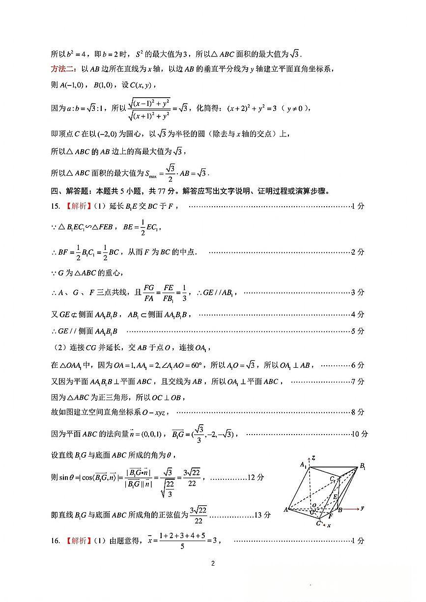 数学试卷参考答案第2页