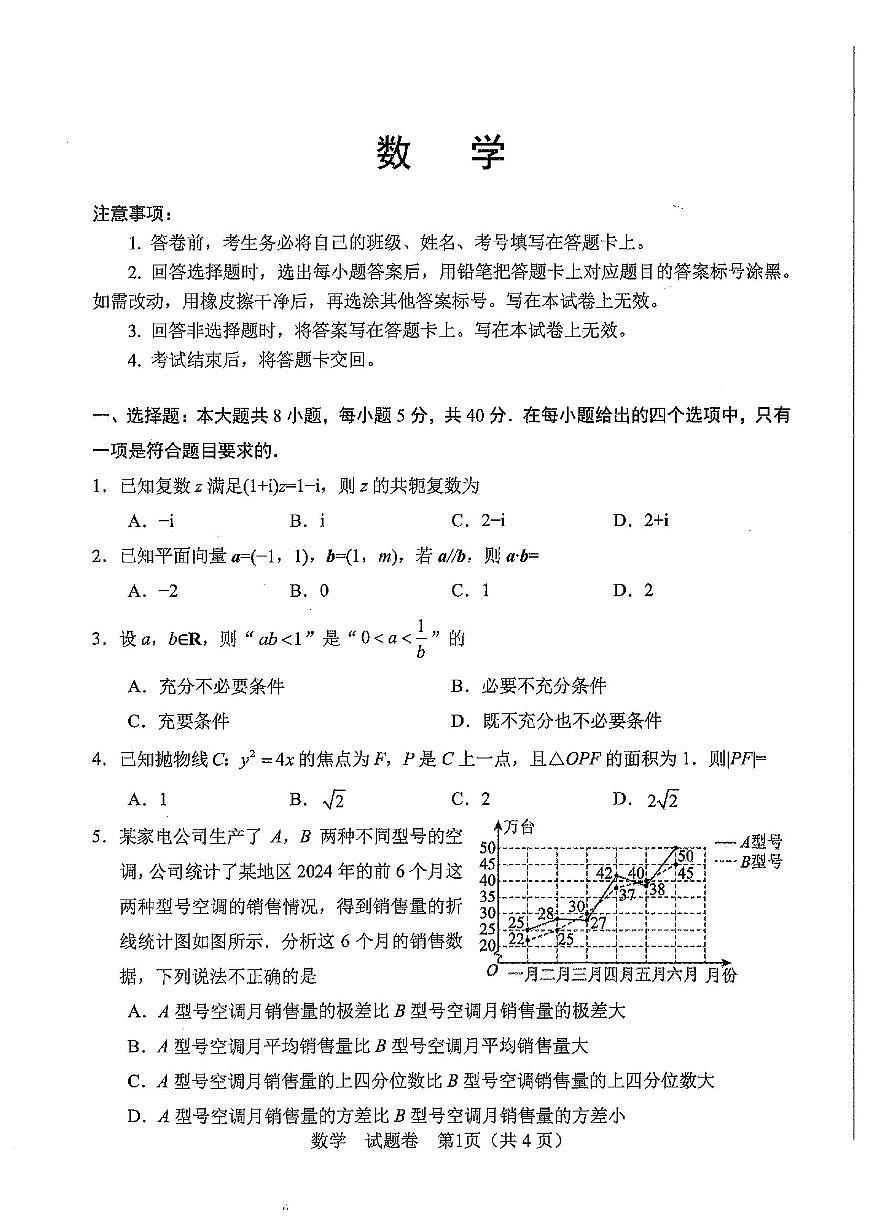 四川省绵阳市高中2022级第三次诊断性考试数学A4第1页