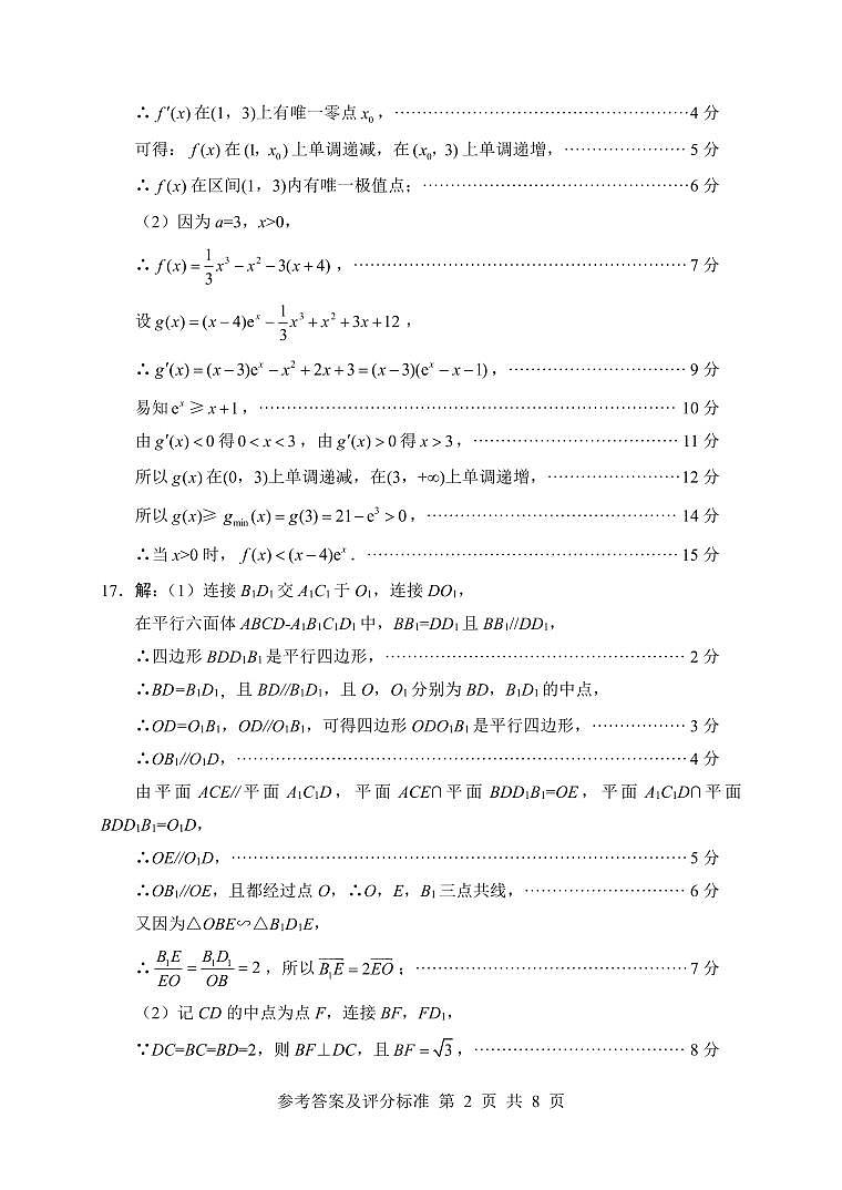 四川省元三维大联考·高2022级第三次诊断性测试数学答案第2页