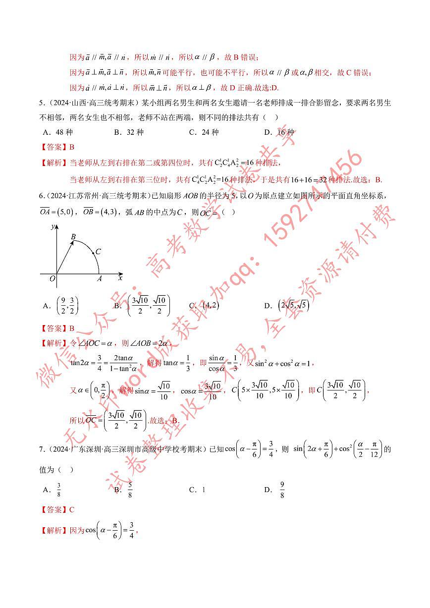 高考数学冲刺押题卷01（解析版）第2页