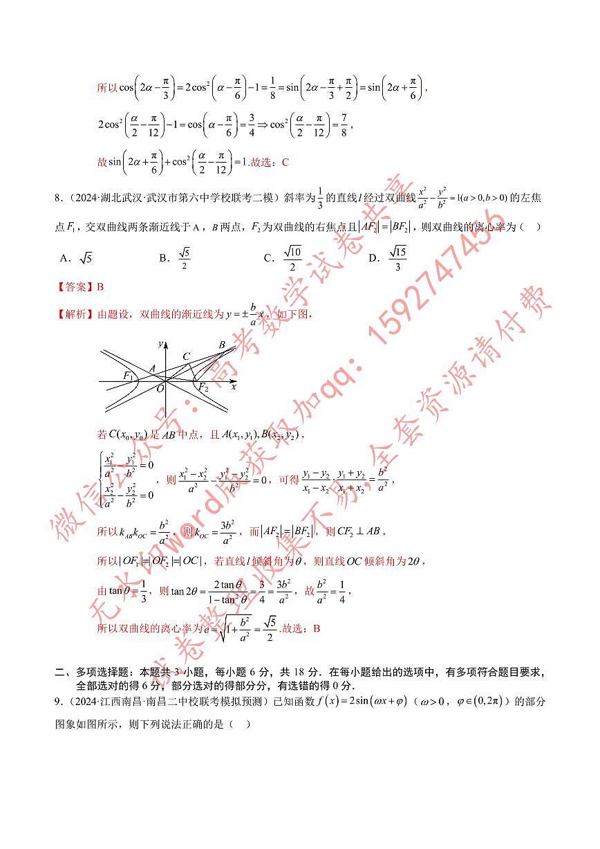 高考数学冲刺押题卷01（解析版）第3页