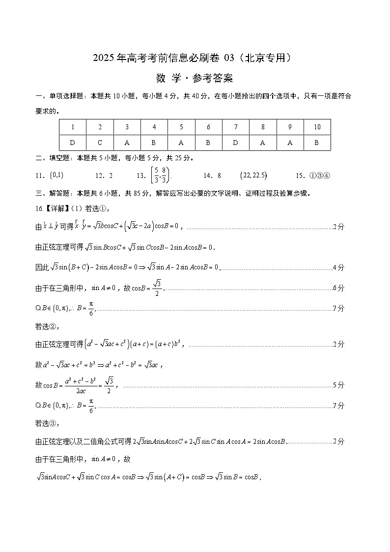 信息必刷卷03（北京专用）参考答案第1页
