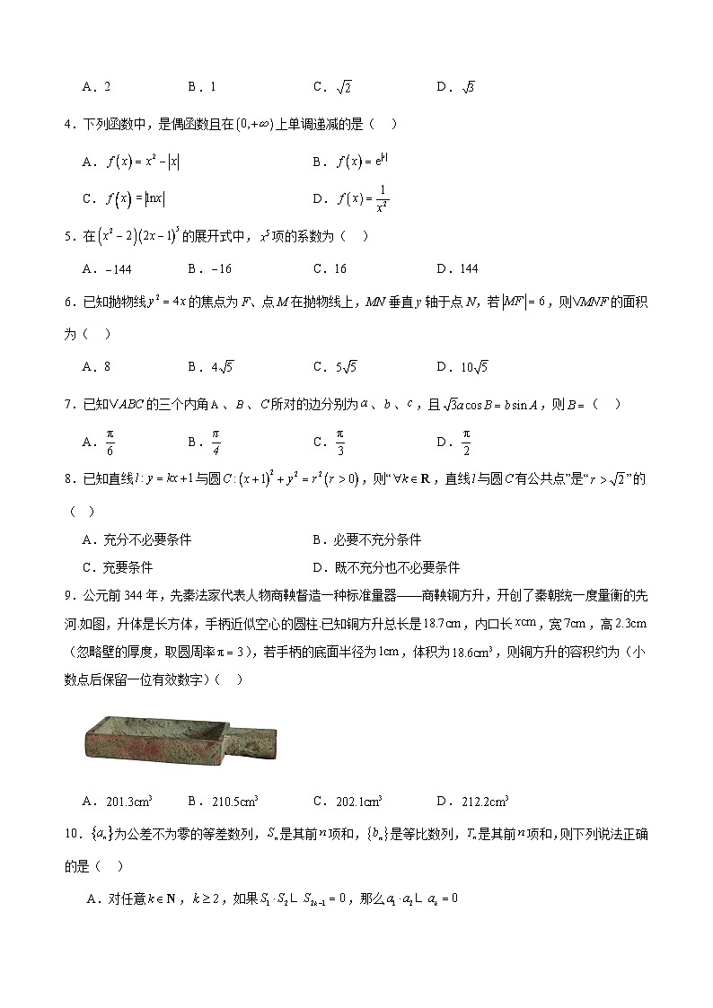 信息必刷卷02（北京专用）原卷版第2页