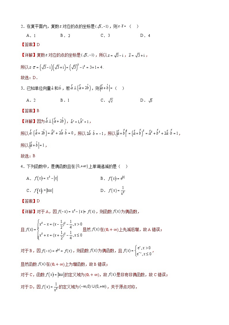 信息必刷卷02（北京专用）解析版第2页
