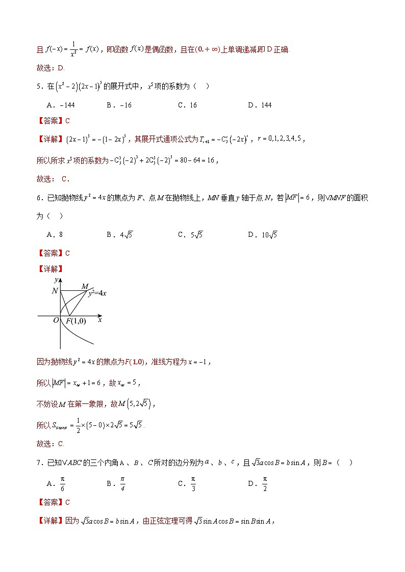 信息必刷卷02（北京专用）解析版第3页