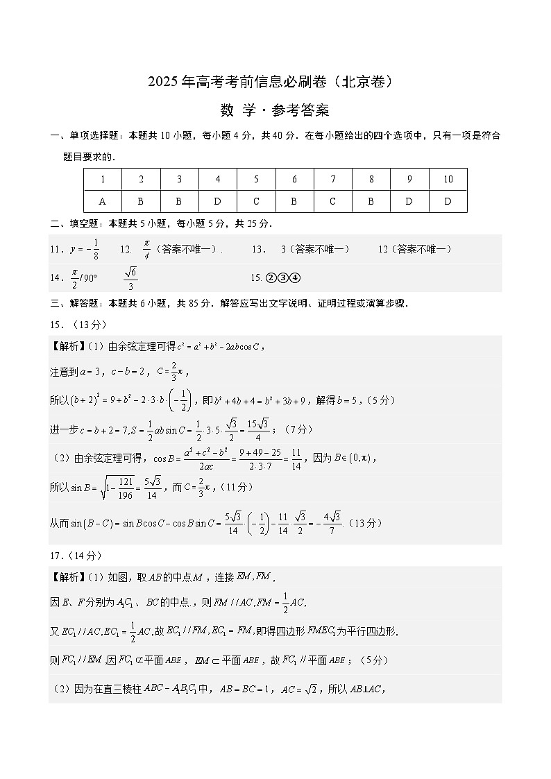信息必刷卷04（北京卷）参考答案第1页