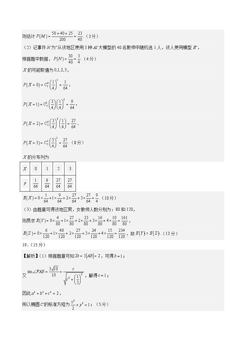 信息必刷卷04（北京卷）参考答案第3页