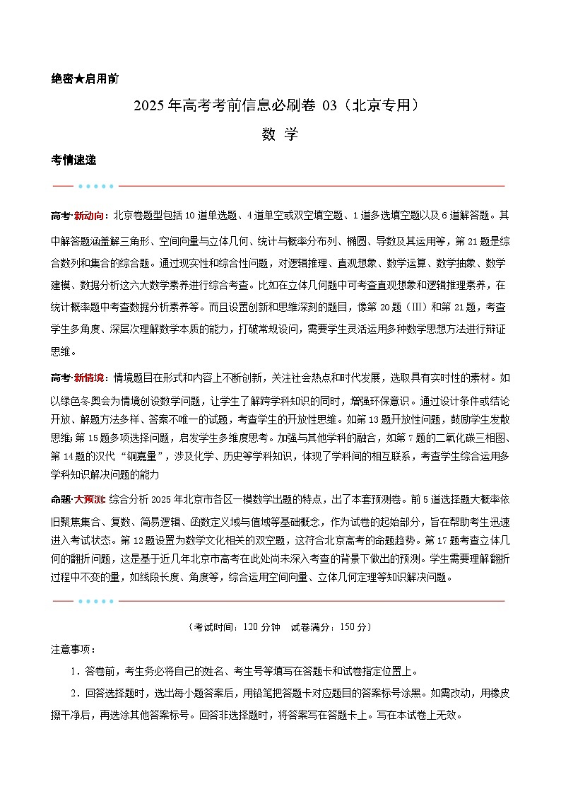 信息必刷卷03（北京专用）解析版第1页