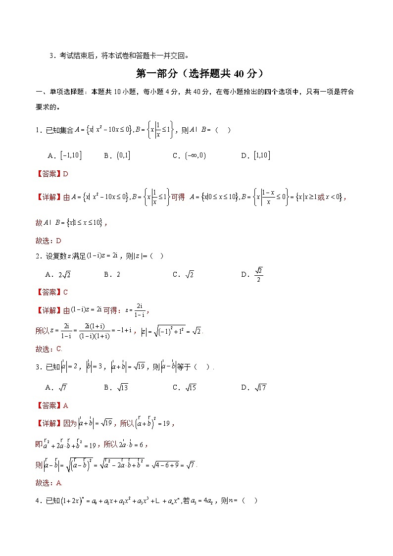 信息必刷卷03（北京专用）解析版第2页