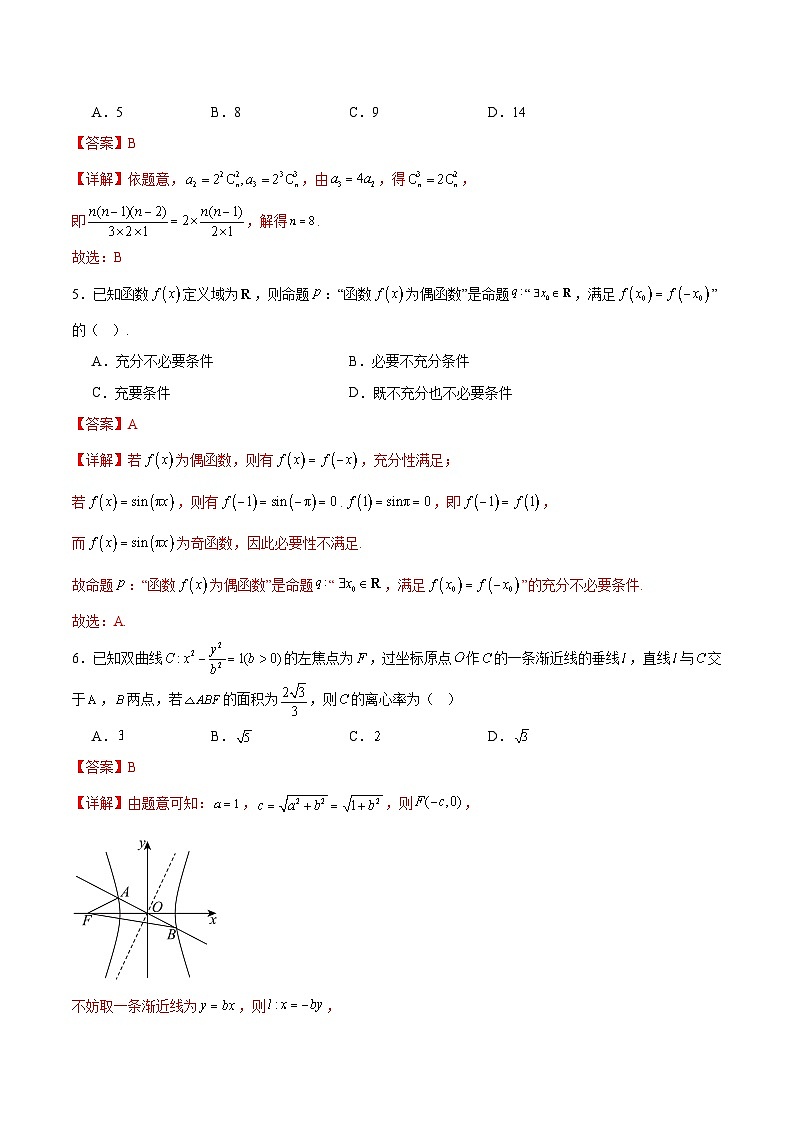 信息必刷卷03（北京专用）解析版第3页
