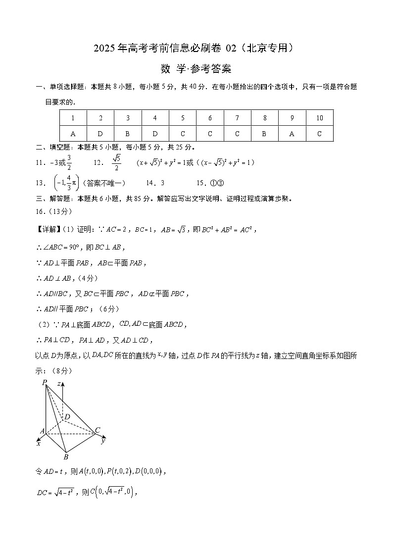 信息必刷卷02（北京专用）参考答案第1页