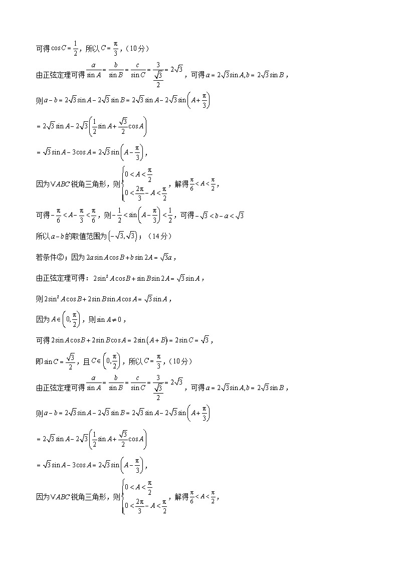 信息必刷卷02（北京专用）参考答案第3页