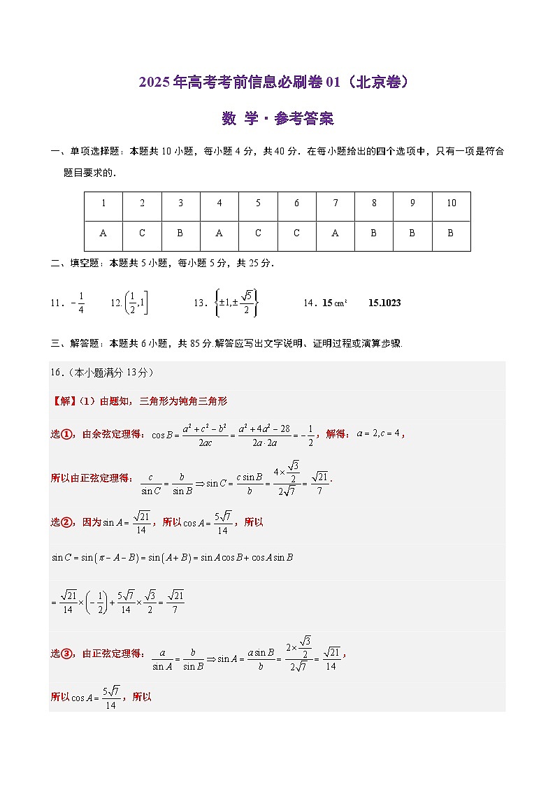 信息必刷卷01（北京专用）参考答案第1页