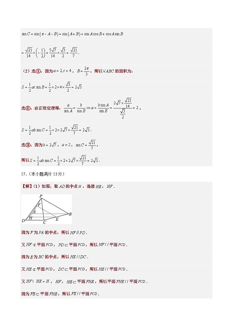 信息必刷卷01（北京专用）参考答案第2页