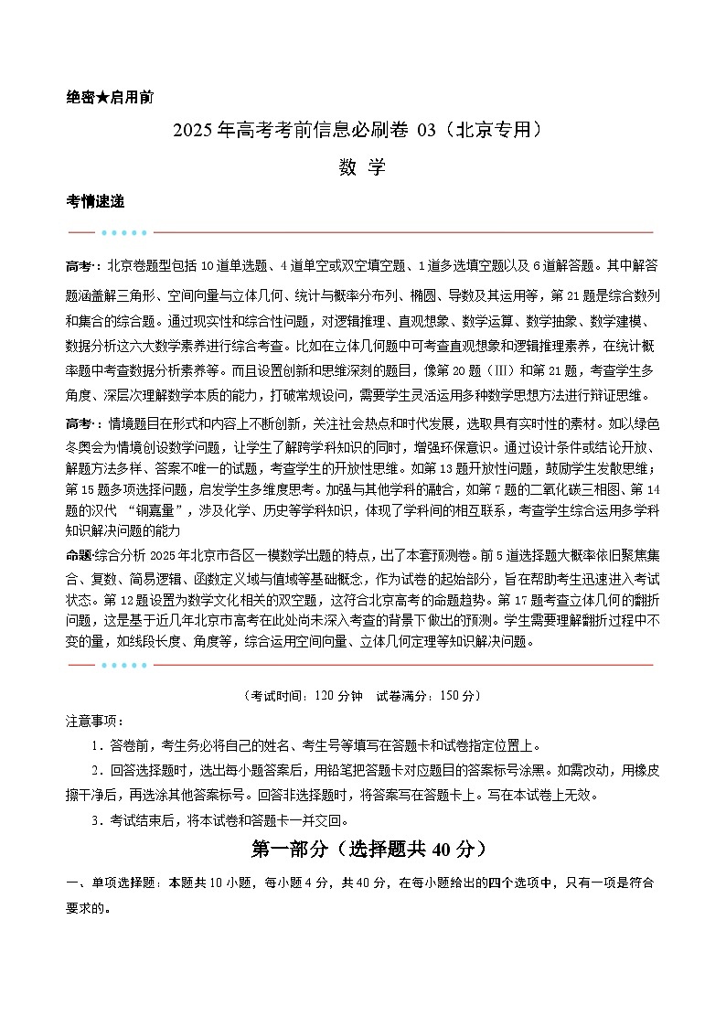 信息必刷卷03（北京专用）考试版第1页