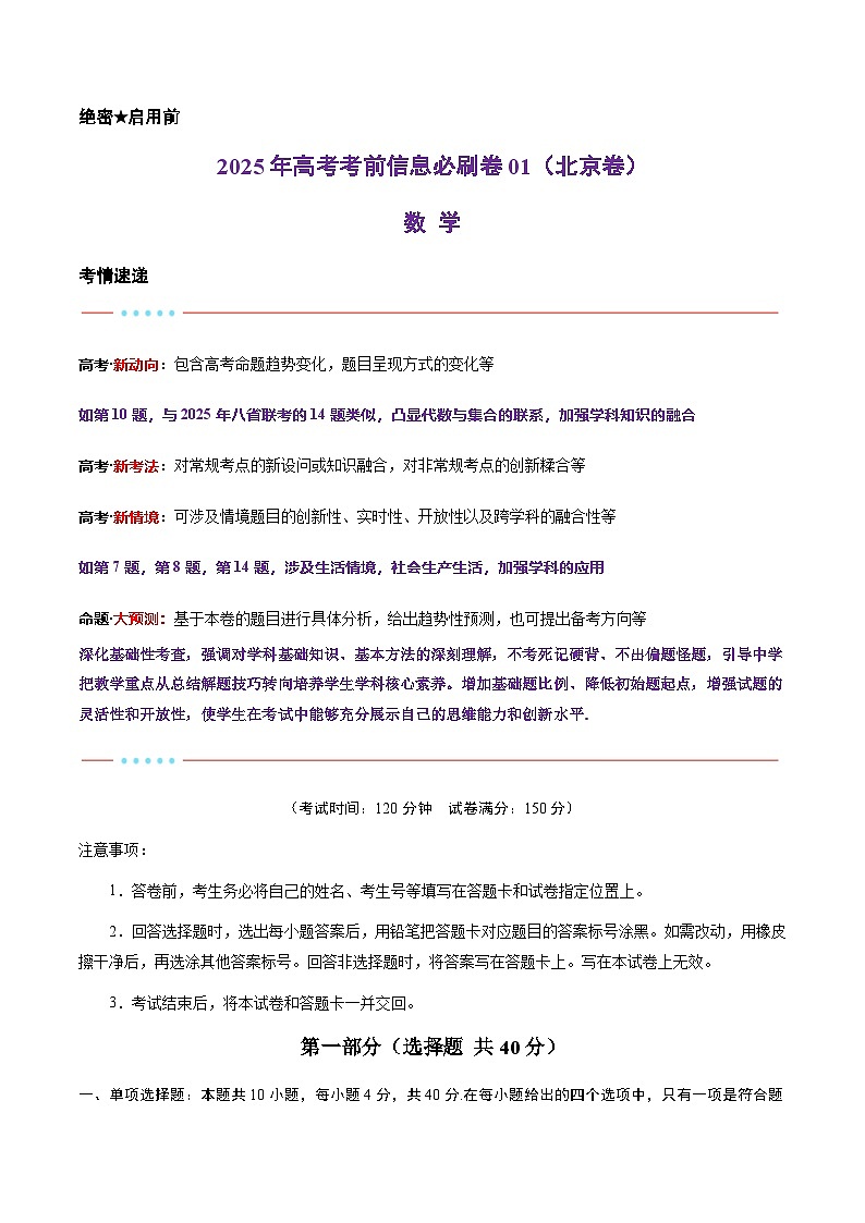 信息必刷卷01（北京专用）原卷版第1页