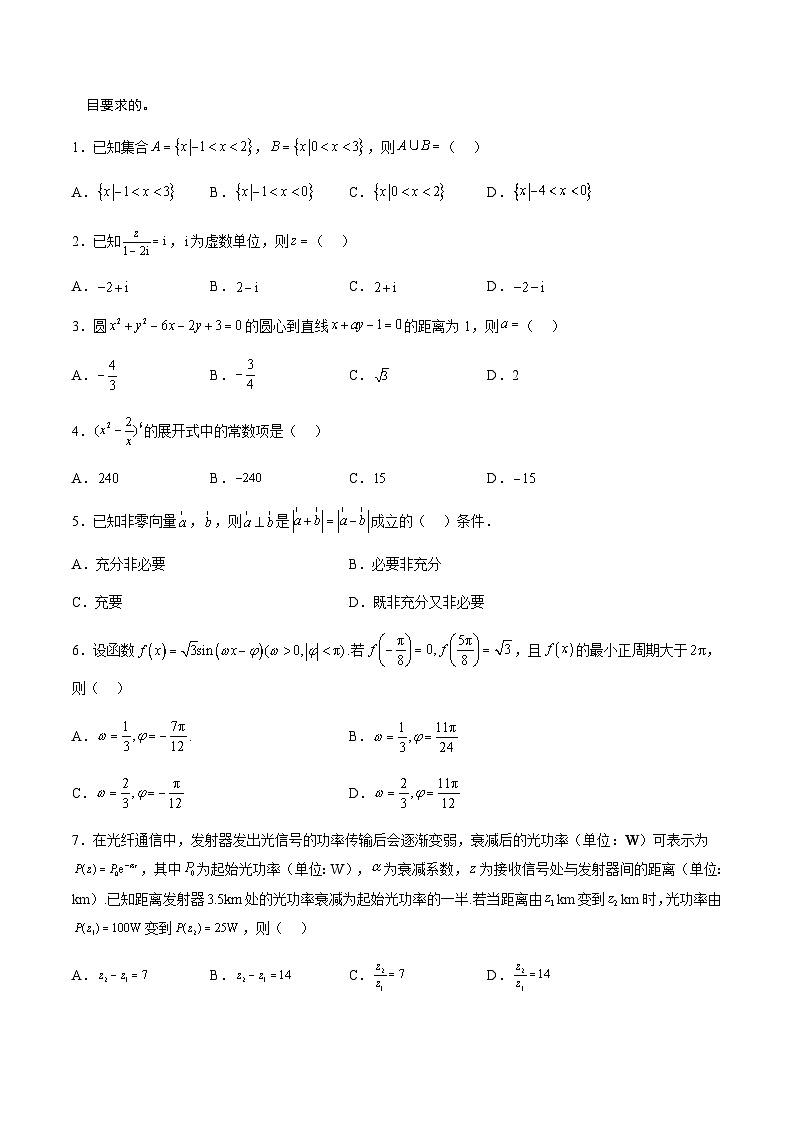 信息必刷卷01（北京专用）原卷版第2页