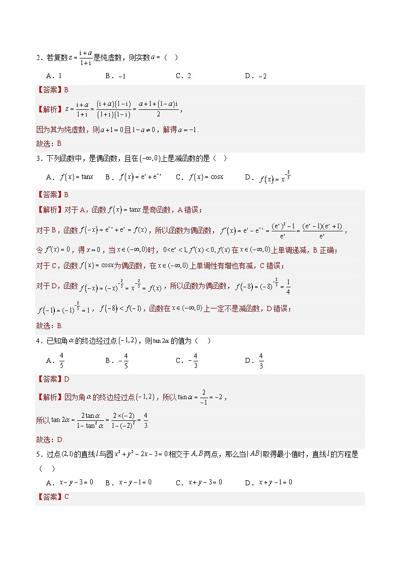 信息必刷卷04（北京卷）解析版第2页