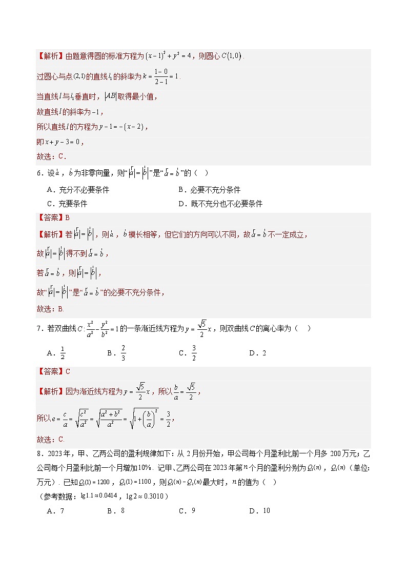 信息必刷卷04（北京卷）解析版第3页
