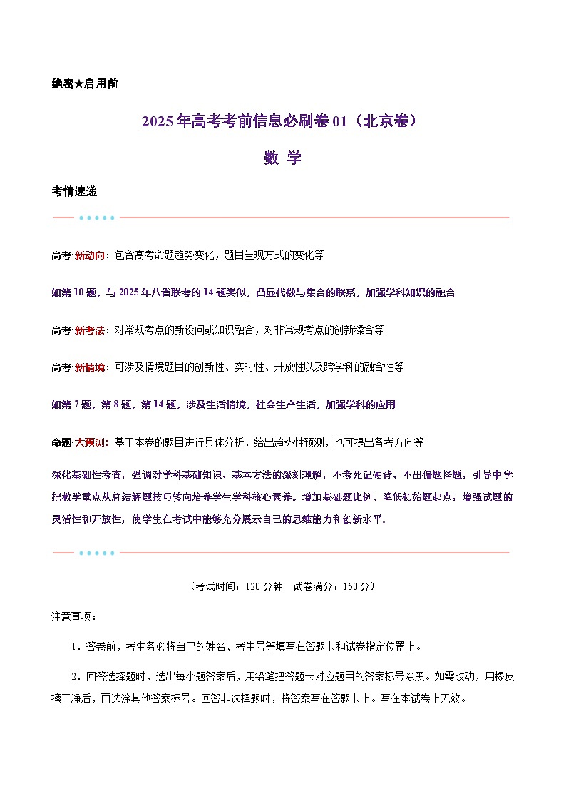 信息必刷卷01（北京专用）解析版第1页