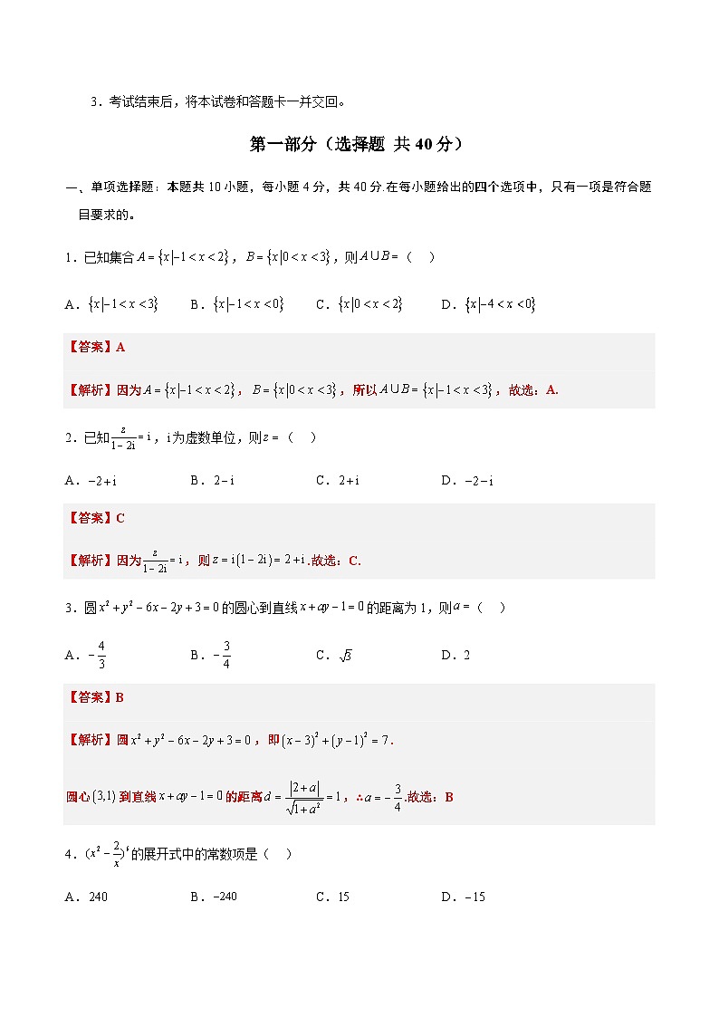 信息必刷卷01（北京专用）解析版第2页