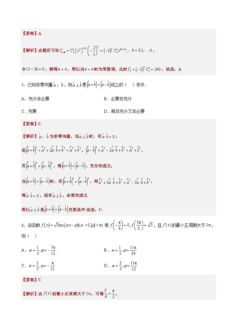 信息必刷卷01（北京专用）解析版第3页