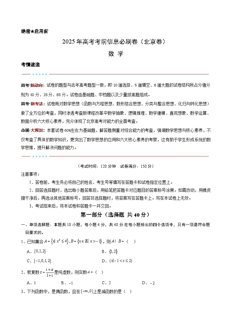 信息必刷卷04（北京卷）原卷版第1页