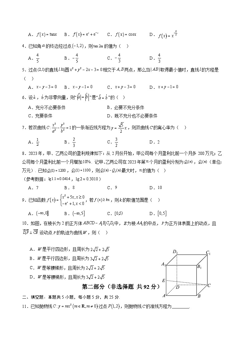 信息必刷卷04（北京卷）原卷版第2页