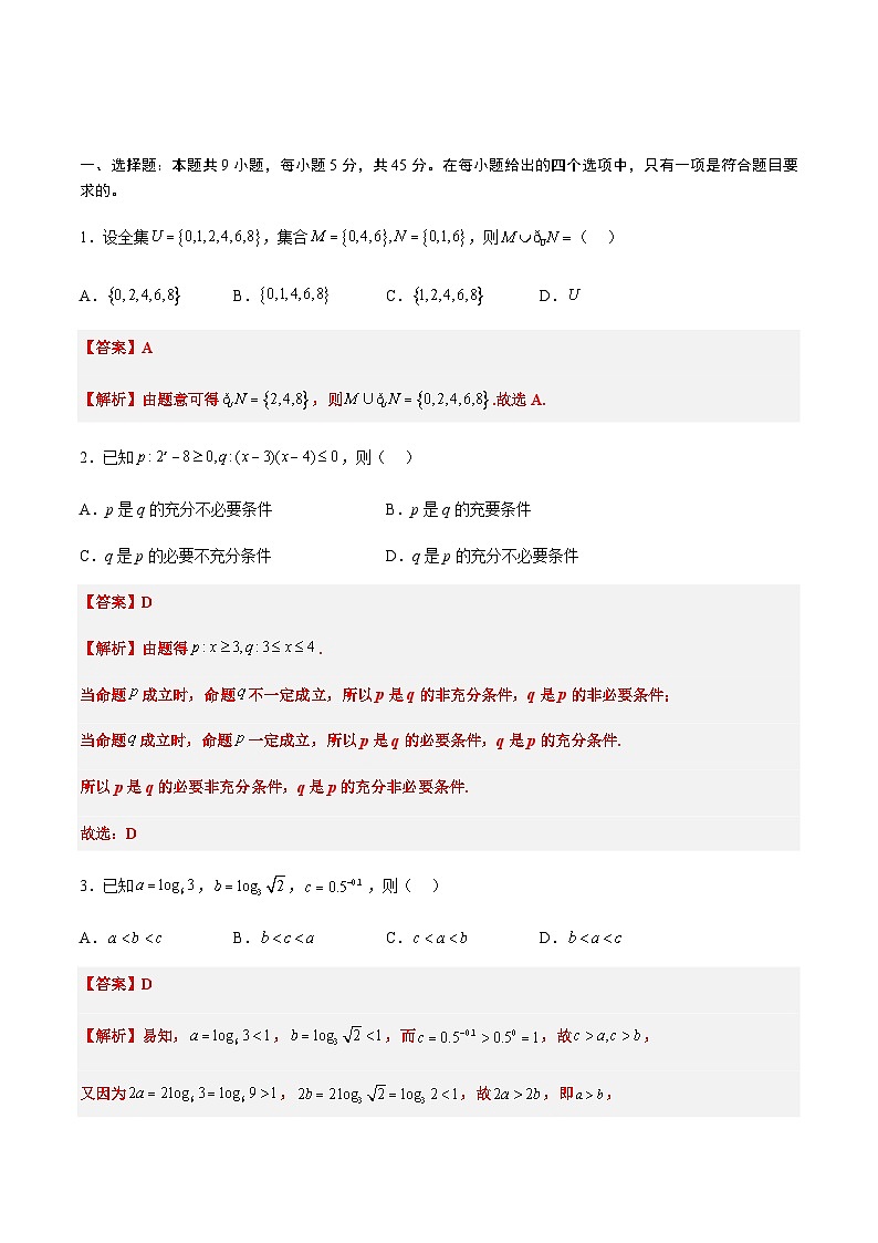 信息必刷卷01（天津专用）解析版第2页