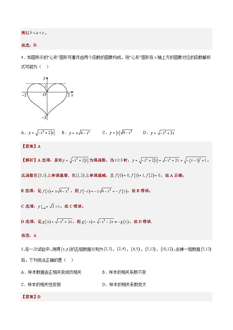 信息必刷卷01（天津专用）解析版第3页