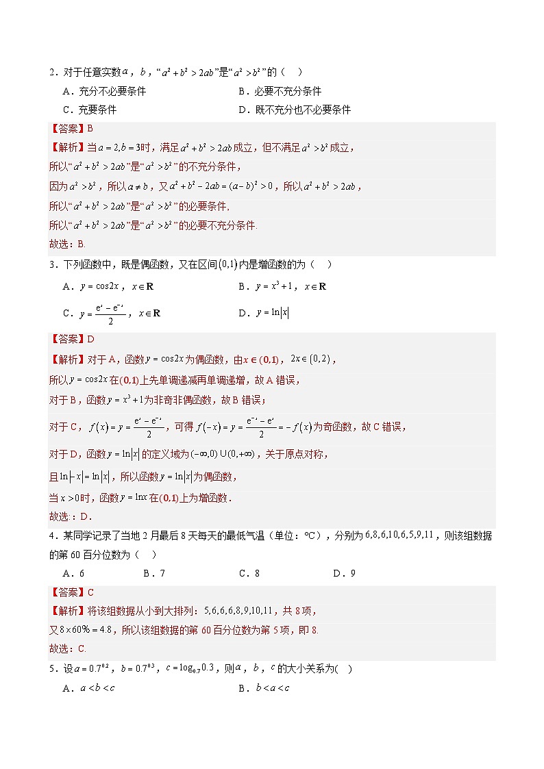信息必刷卷03（天津卷）解析版第2页