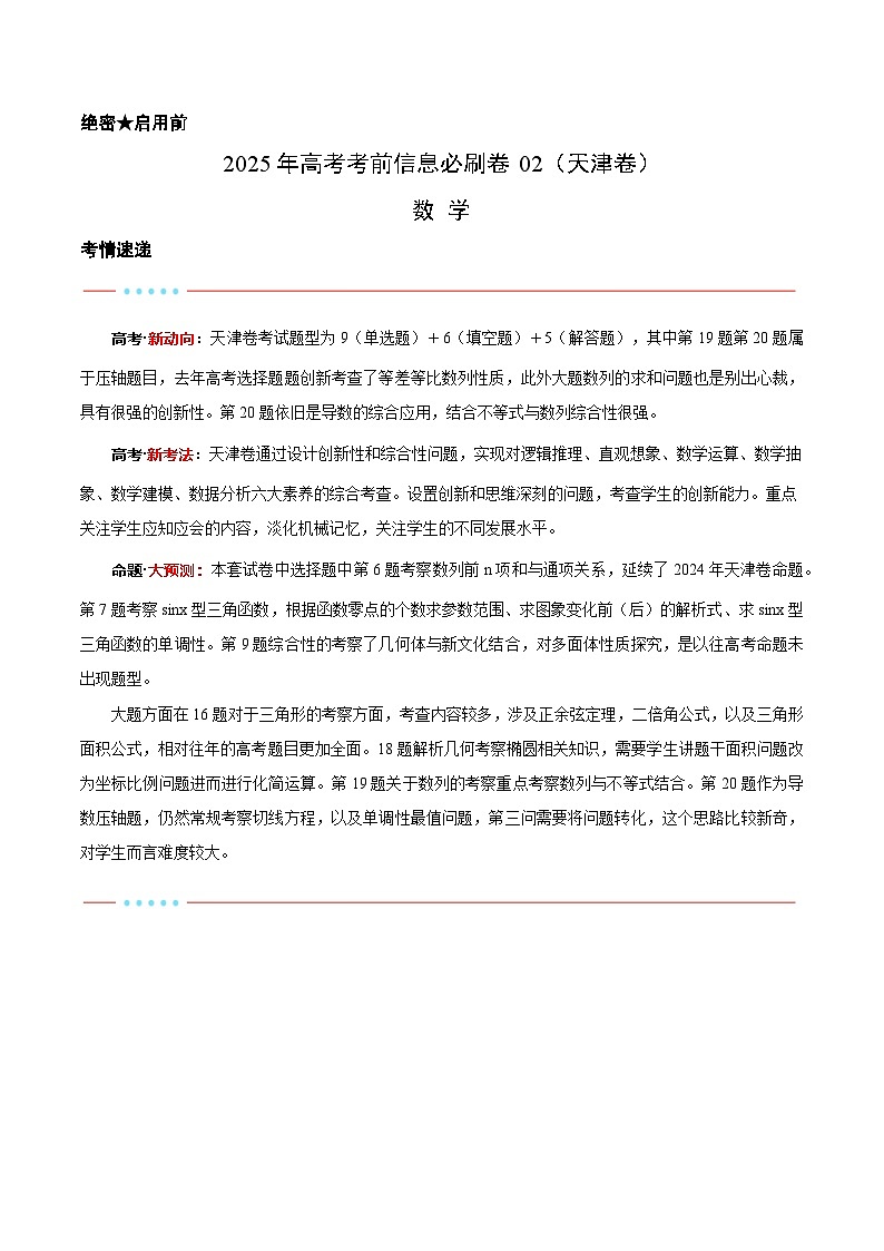 信息必刷卷02（天津专用）（解析版）第1页