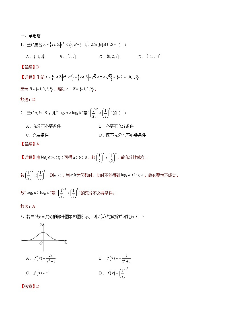 信息必刷卷02（天津专用）（解析版）第2页