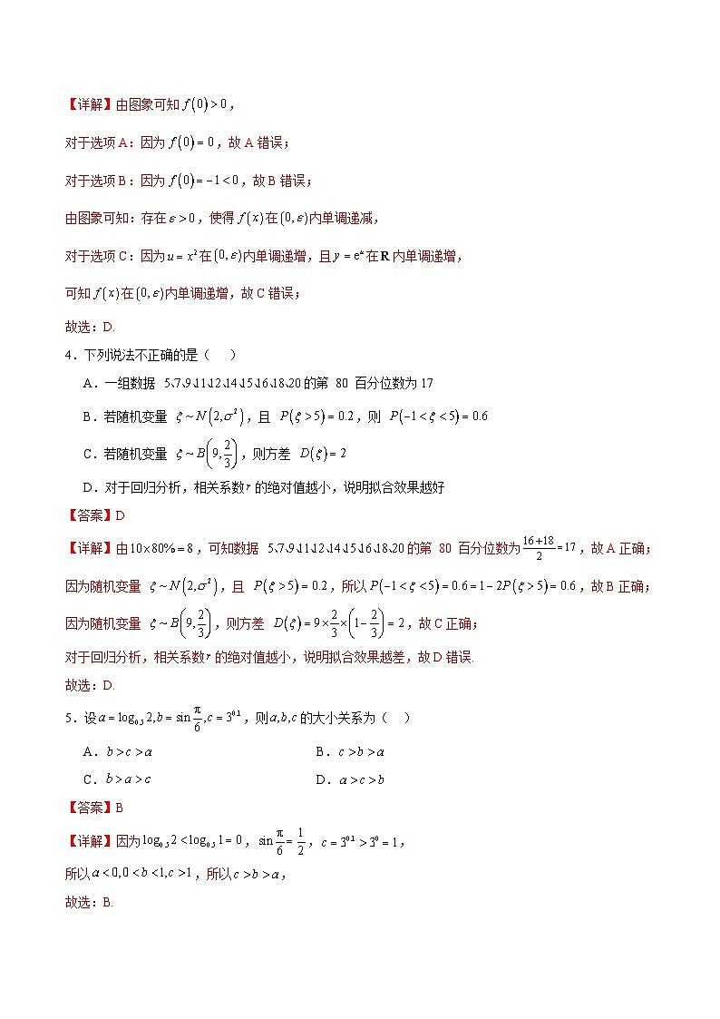 信息必刷卷02（天津专用）（解析版）第3页