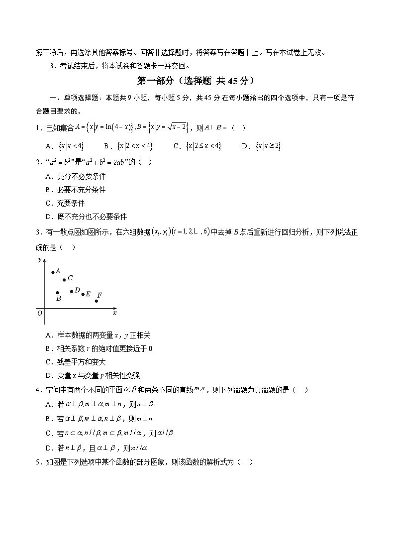 信息必刷卷04（天津专用）考试版第2页