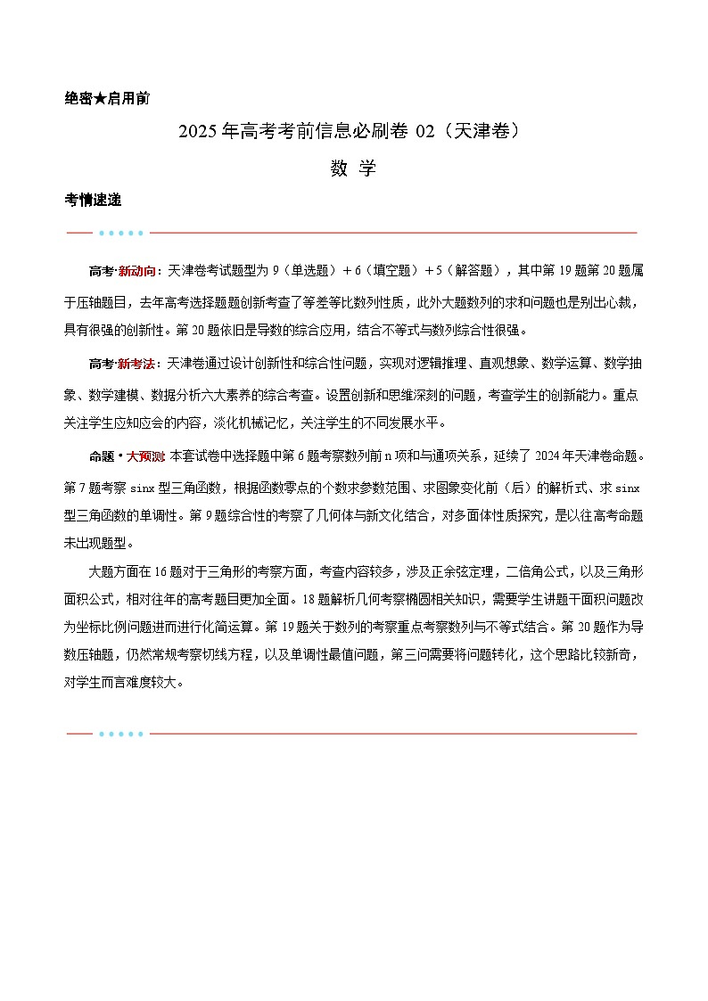 信息必刷卷02（天津专用）（原卷版）第1页