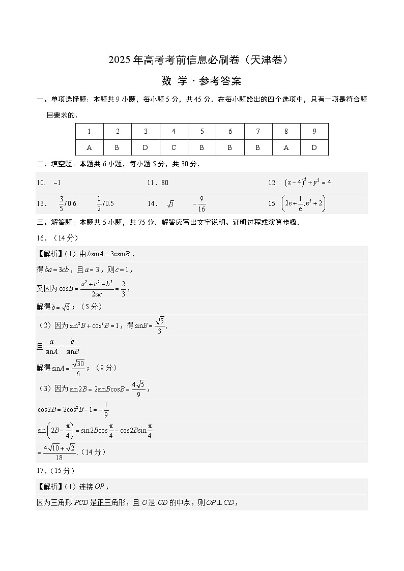 信息必刷卷03（天津卷）参考答案第1页