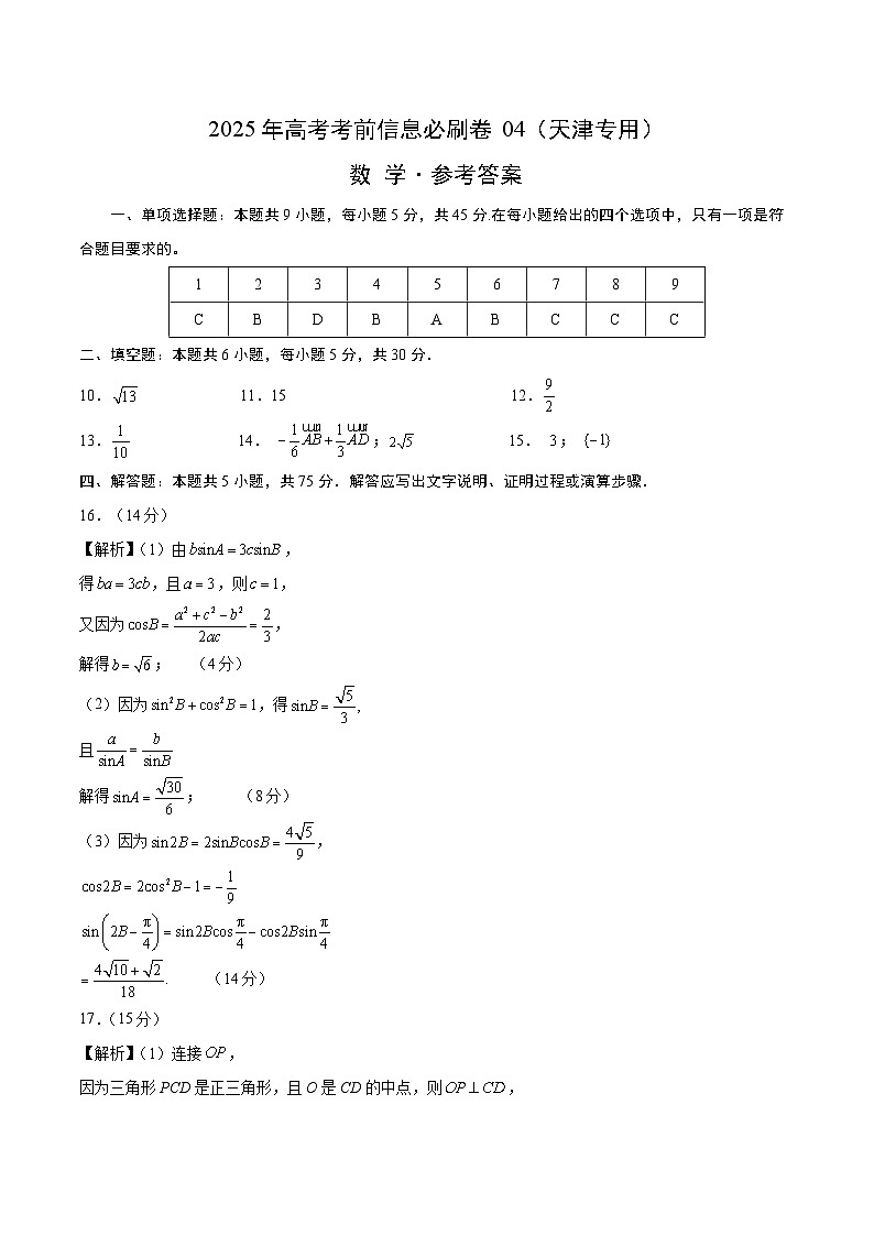 信息必刷卷04（天津专用）参考答案第1页