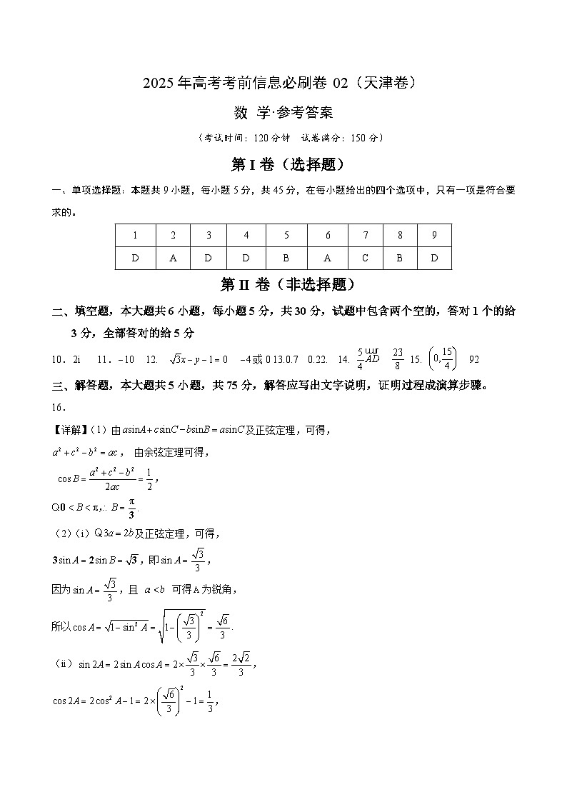 信息必刷卷02（天津专用）（参考答案）第1页