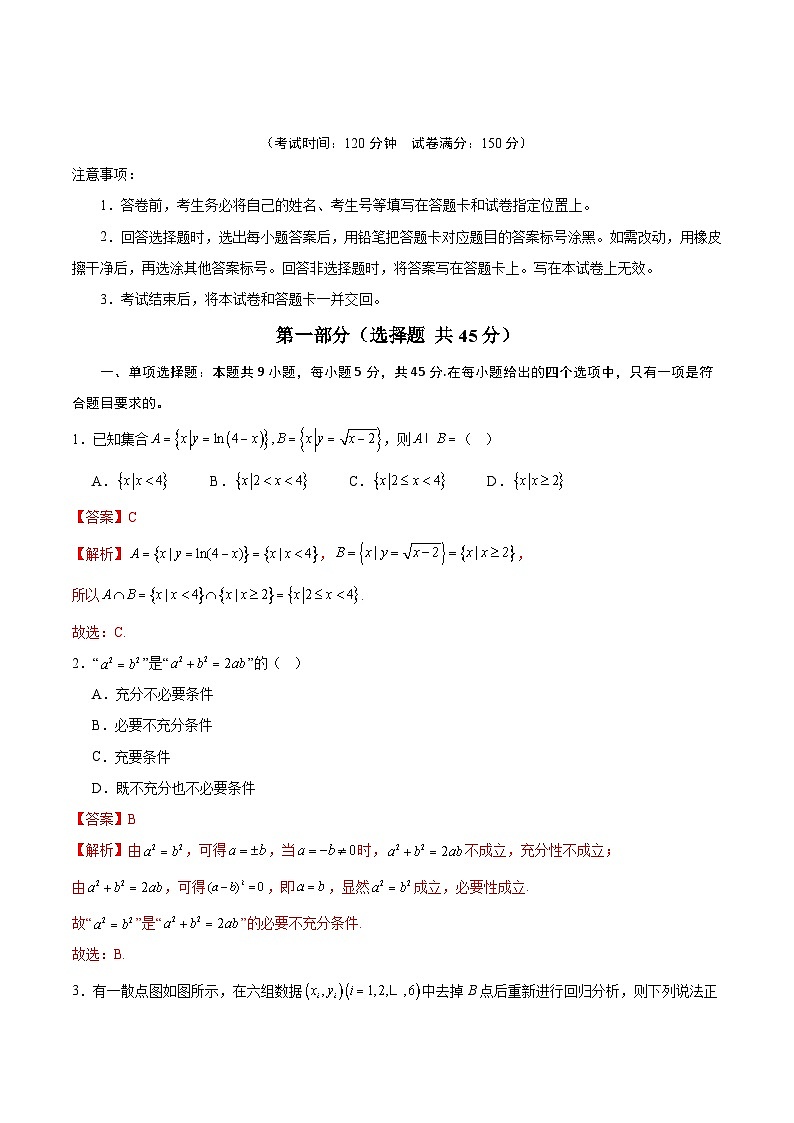 信息必刷卷04（天津专用）解析版第2页