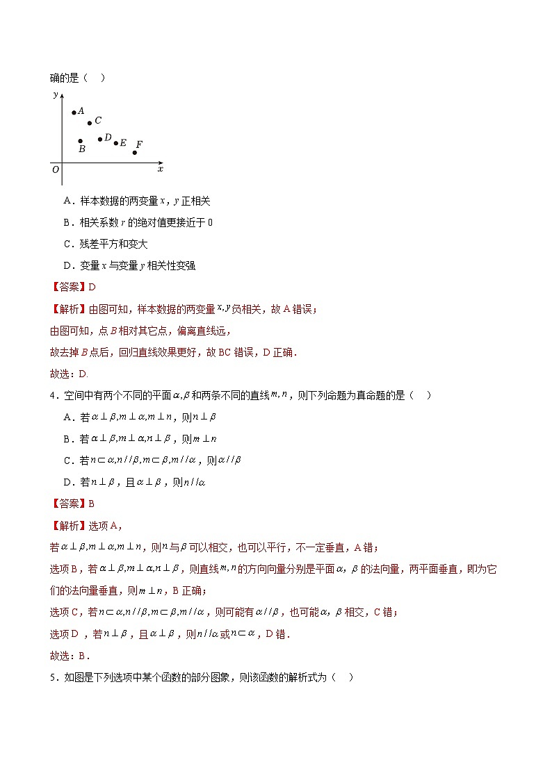 信息必刷卷04（天津专用）解析版第3页