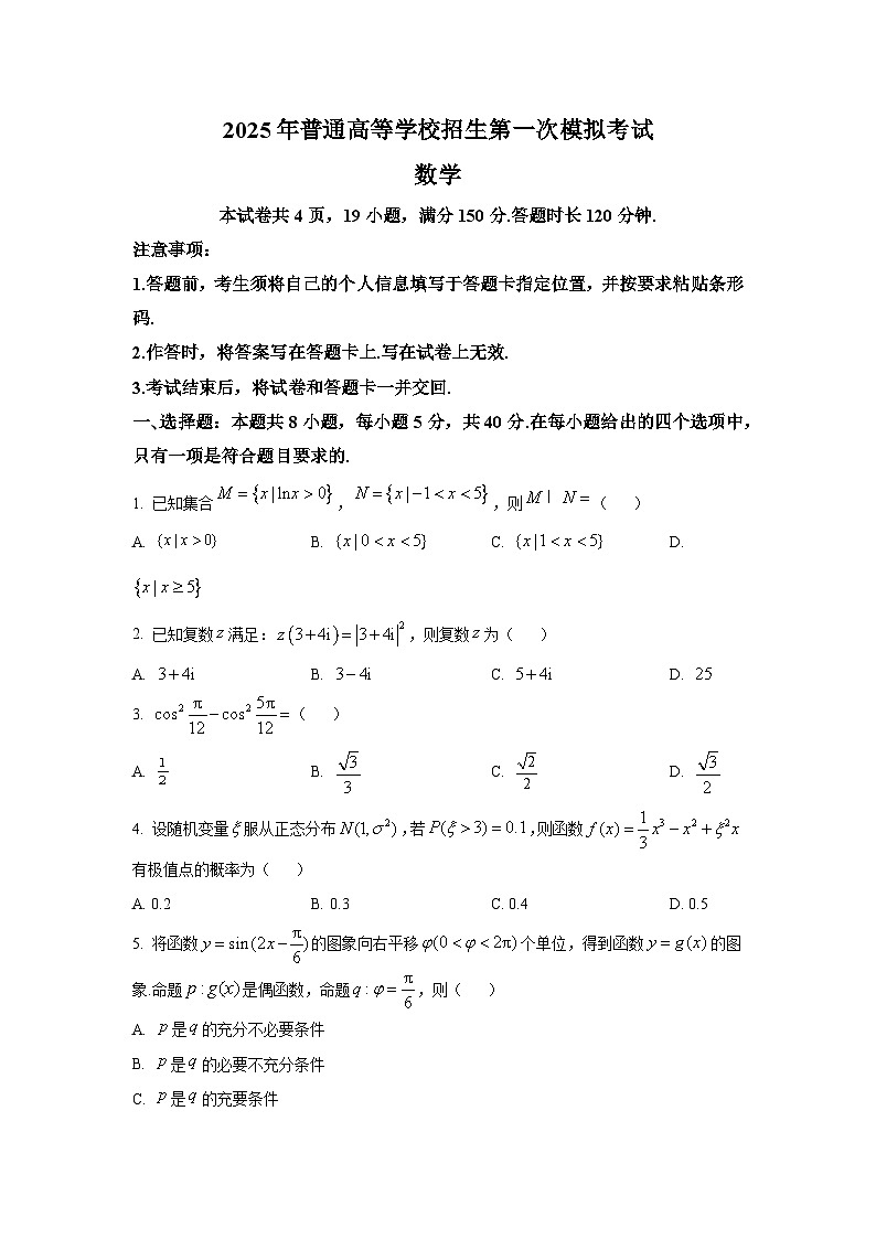 内蒙古呼和浩特市2025届高三第一次模拟考试 数学试卷第1页