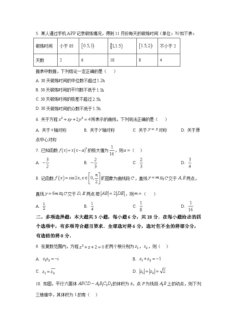 吉林省长春吉大附中实验学校2024-2025学年高三下学期第一次模拟考试 数学试卷第2页